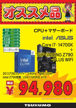 2点セットintel3_20240912.jpg