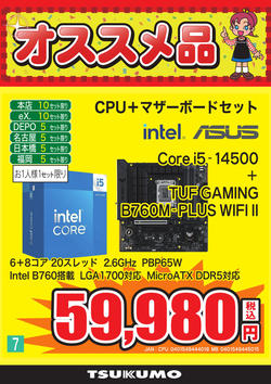 2点セットintel2_20240912.jpg