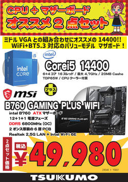 2点セットintel2_20241017.jpg