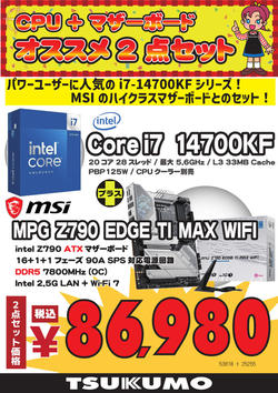 2点セットintel3_20241017.jpg