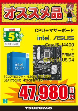 2点セットintel1_20241017.jpg