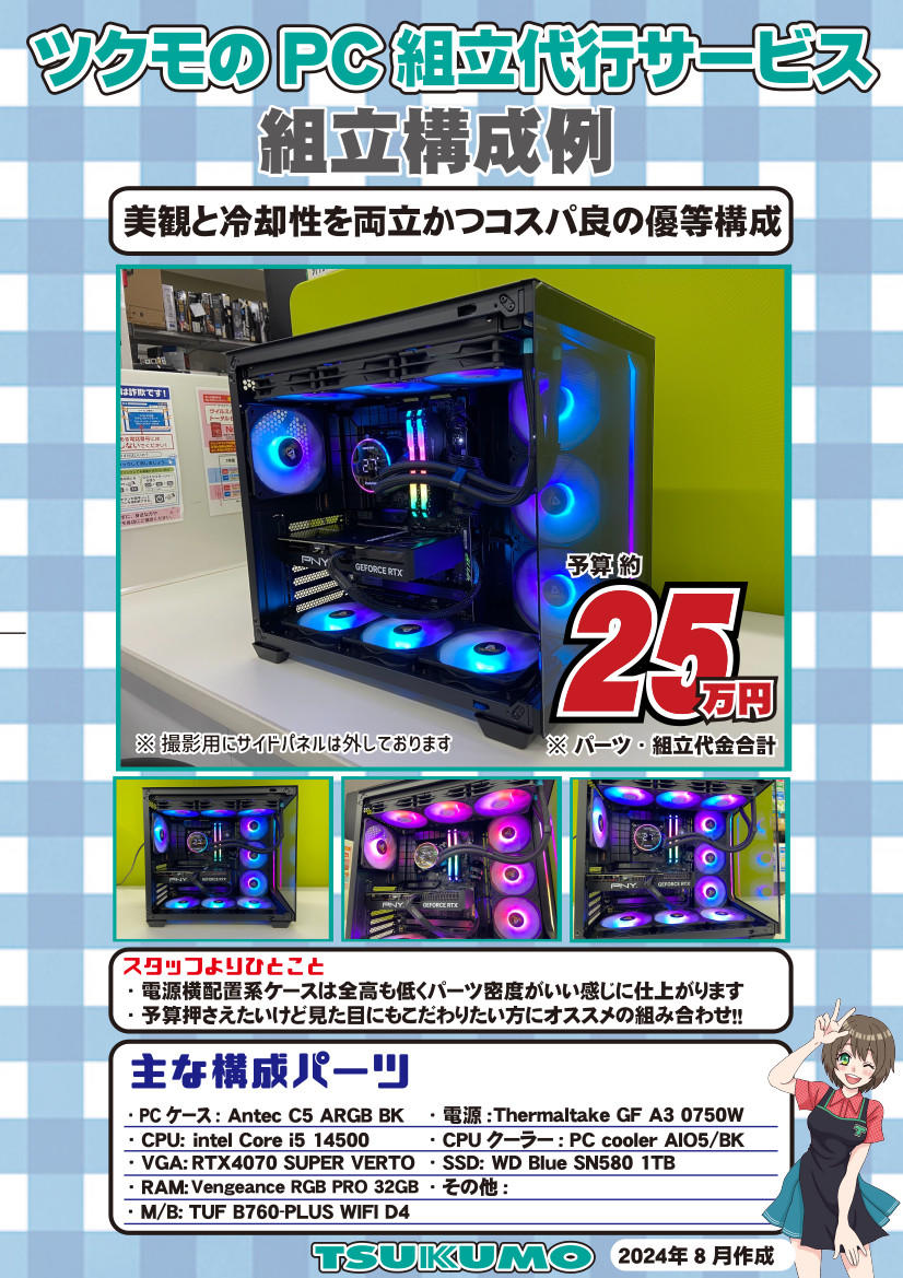 組立代行完成品紹介_20240925_Antec C5 ARGB BK.jpg