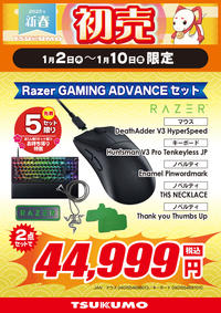 Razer GAMING ADVANCE セット_DEPO.jpg