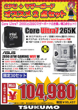 2点セットintel3_20241230.jpg