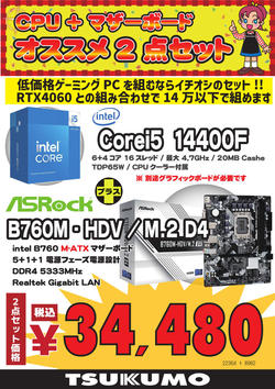 2点セットintel1_20241230.jpg