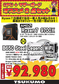 2点セットRyzen7-9700X_B650  Steel  Legend  WiFi89780.jpg