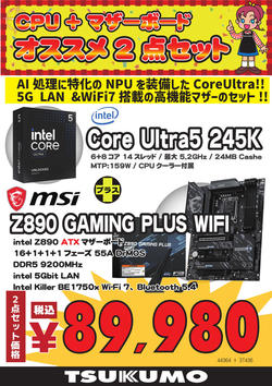 2点セットintel2_20250113.jpg