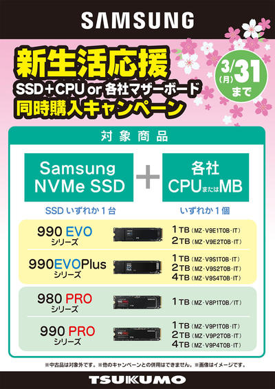 SSDセット値引き 一覧_2025.3.jpg