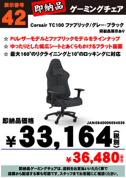 即納品CORSAIR-TC100-fabric-greyblack.jpg