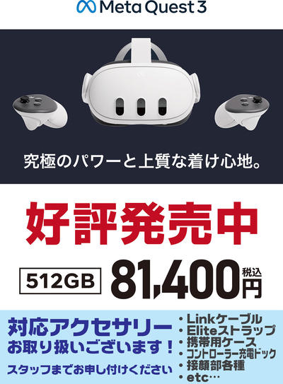 MetaQuest3 好評発売中_A4_POP_250505.jpg