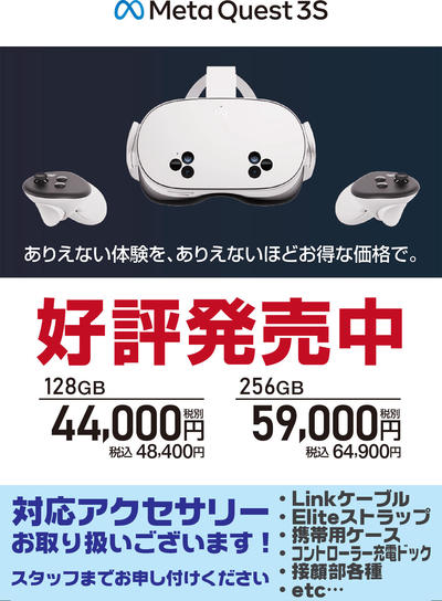 MetaQuest3S_POP_A4好評発売中_250505.jpg