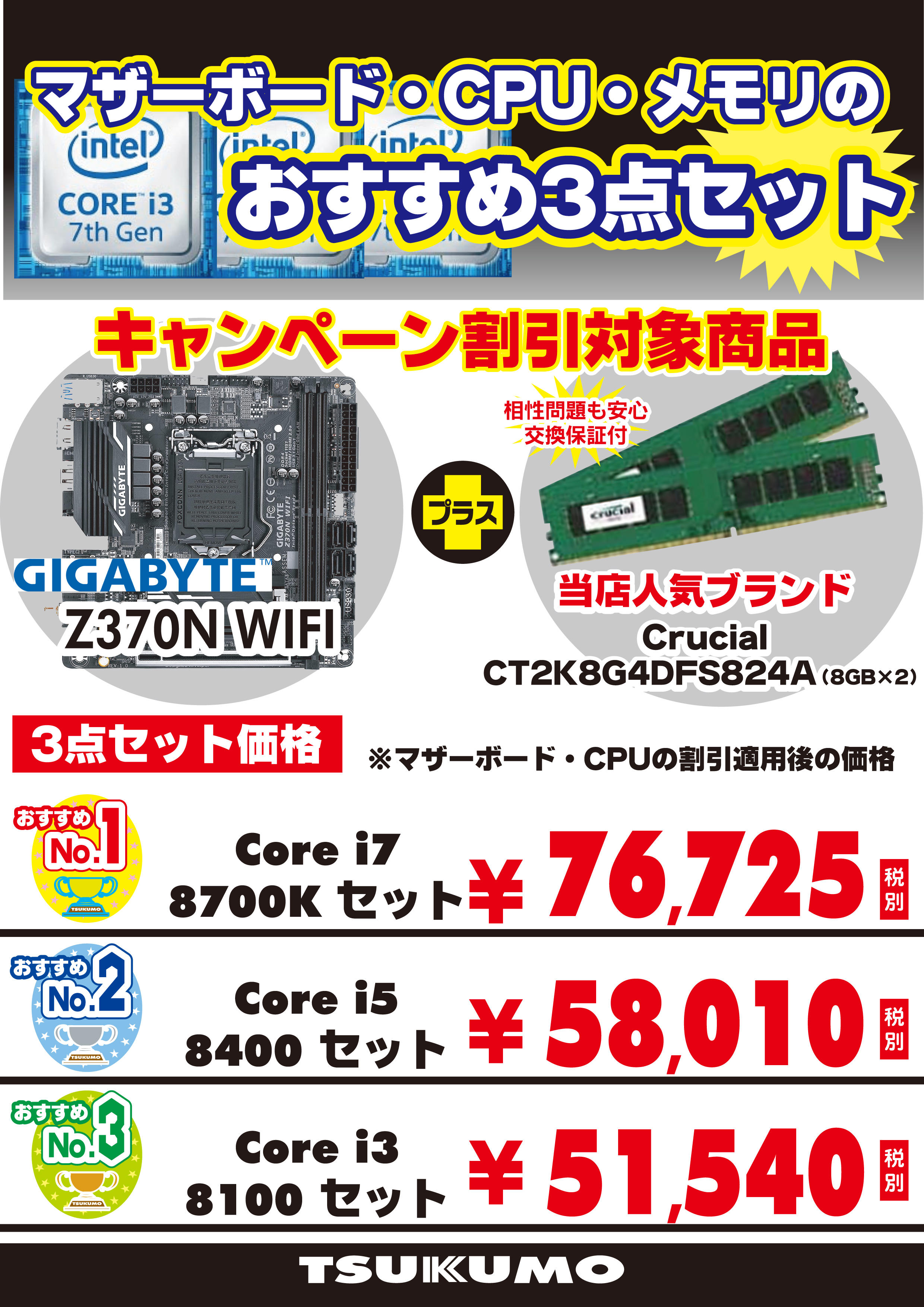 8,820円PC３点セット