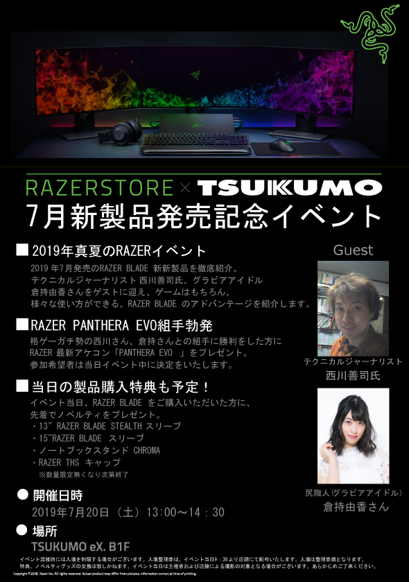【razer Store】razer Store X Tsukumo 7月のイベント開催決定！ ツクモ東京地区 店舗blog 0790