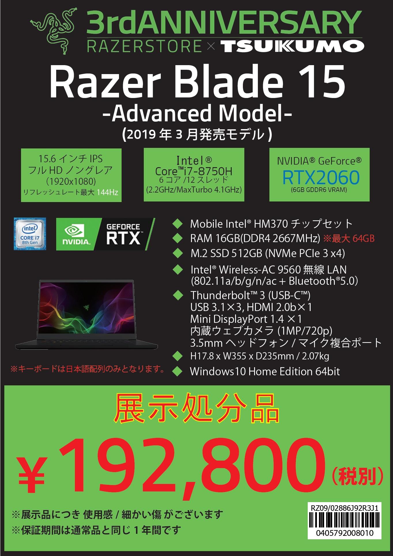 Razer Store X Tsukumo 3周年記念イベント開催 ツクモ東京地区 店舗blog