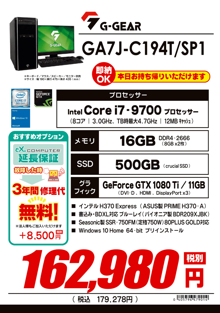 G-GEAR Core i7 9700K RTX2070