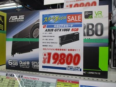 Gtx1060 6gbセール中 東京地区中古品情報