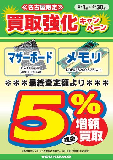 名古屋買取_5-6月.jpg