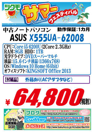 中古　自作PC　20160708-ASUS.jpg