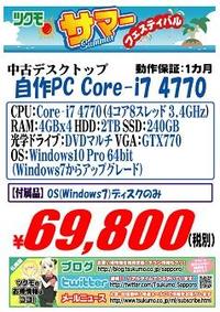 中古　自作PC　20160715-I7-4.jpg