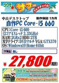 中古　自作PC　20160708-I5　.jpg
