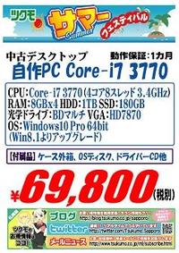 中古　自作PC　20160711-I7-3.jpg
