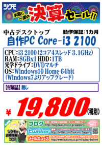 中古　自作PC　20160815-i3-2.png