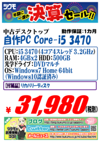 中古　自作PC　20160811-i5-3.png