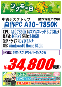 中古　自作PC　20160904-A10-.png