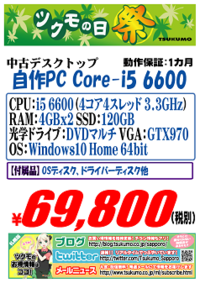中古　自作PC　20160910-i5-6.png