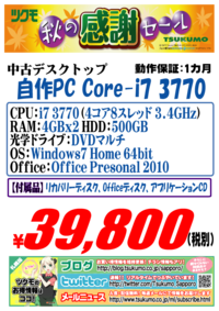 中古　自作PC　20161009-i7-3.png