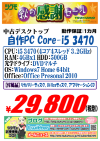 中古　自作PC　20161009-i5-3.png