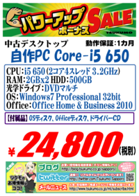 中古　自作PC　20161112-i5-6.png