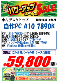 中古　自作PC　20160926-A10-.png