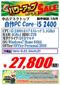 中古　自作PC　20161029-i5-2.png