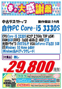 中古　自作PC　20170305-I5-3.jpg