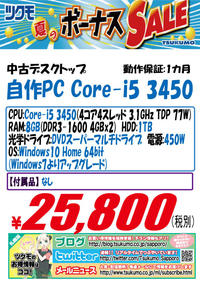 中古　自作PC　20170528-I5-3.jpg